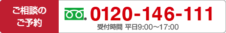 刑事事件・刑事弁護ご相談予約