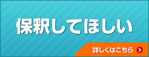 保釈してほしい